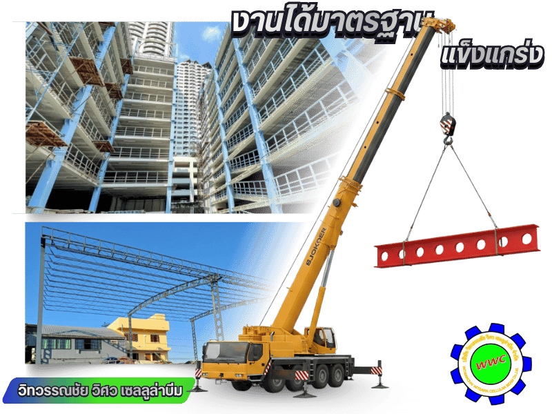 โครงสร้างเหล็กสำเร็จรูป
